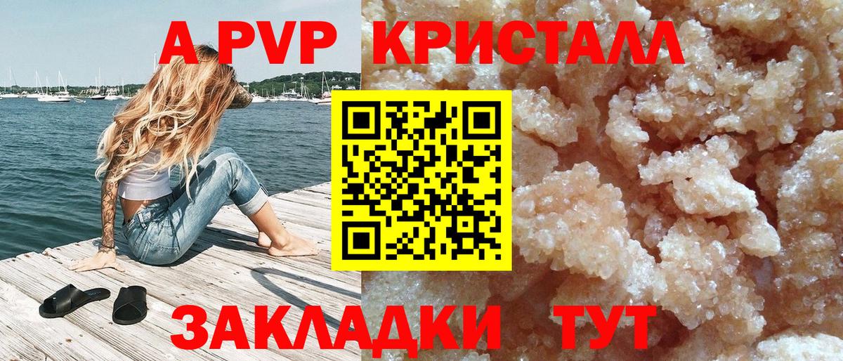 Alpha PVP Соль Удомля