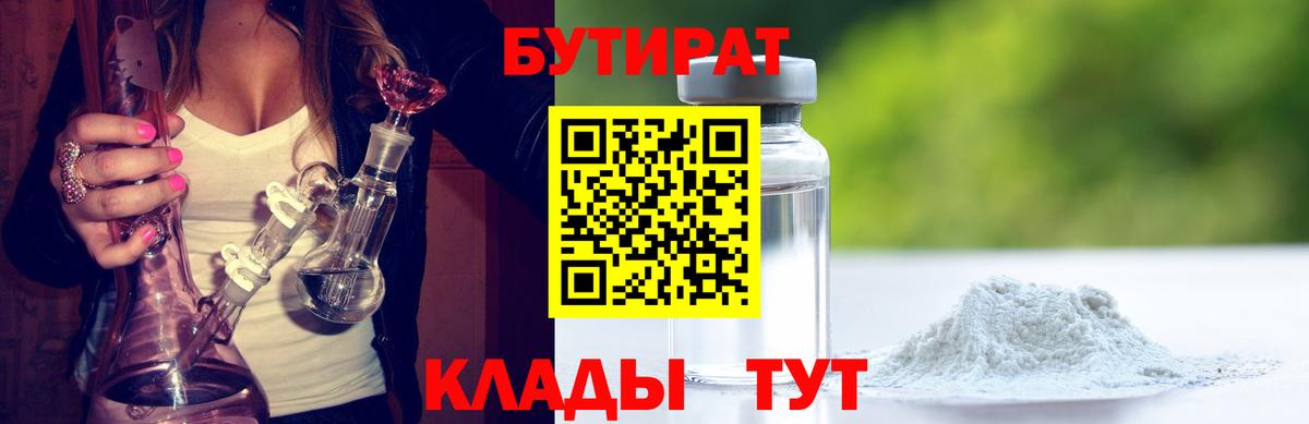 БУТИРАТ 1.4BDO  Вход с VPN  Удомля 