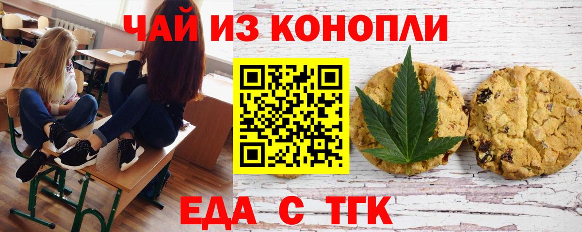 Cannafood марихуана Удомля