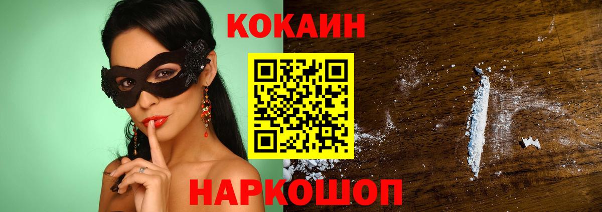 КОКАИН VHQ  Вход с VPN  Кокаин  Удомля  COCAIN 98% 