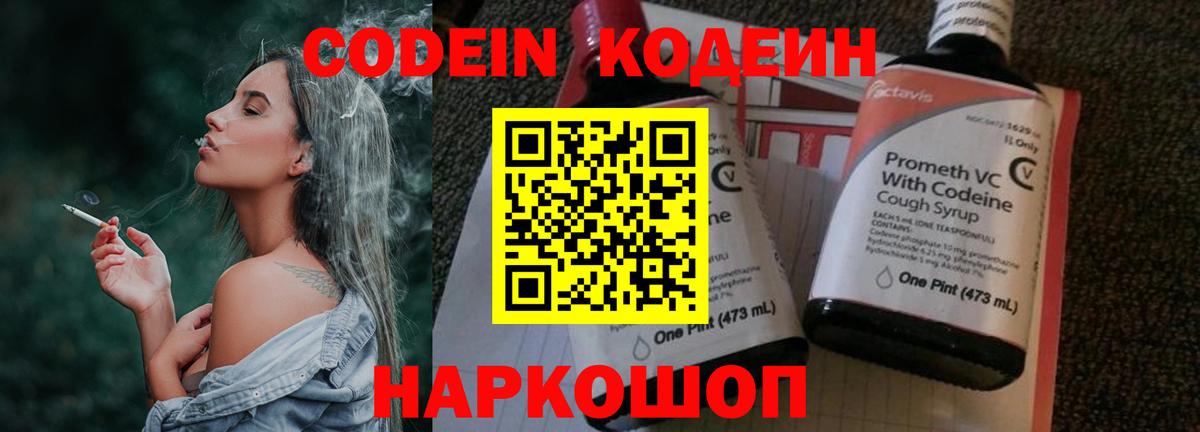 Кодеиновый сироп Lean Purple Drank  Вход с VPN  Удомля  Кодеиновый сироп Lean Purple Drank 