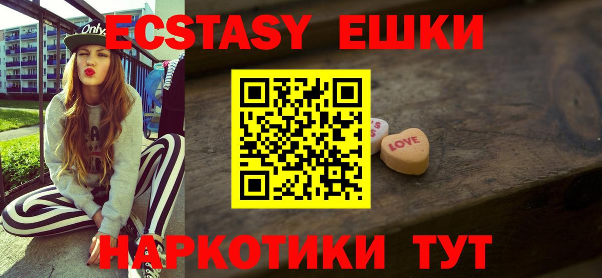 Ecstasy ешки Удомля