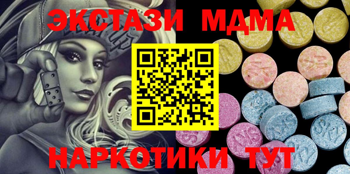 Удомля  Ecstasy 280 MDMA  Ecstasy  Ecstasy Cube  Вход с VPN 