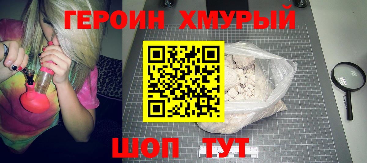 Героин афганец Удомля