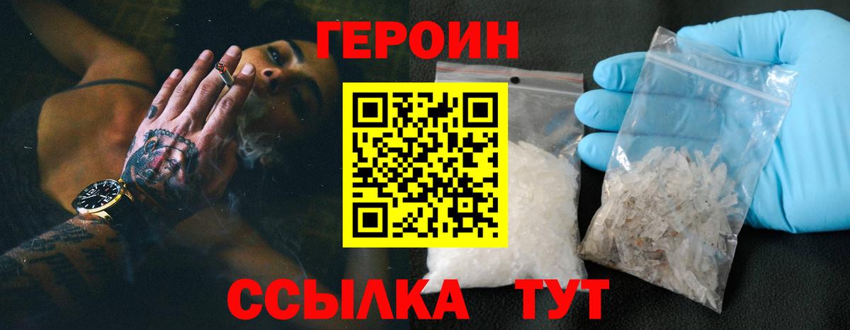 Героин VHQ  Вход с VPN  Удомля 