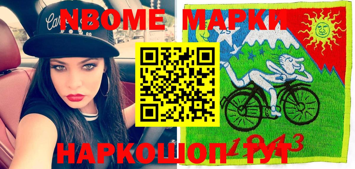 Марки 25I-NBOMe 1,8мг  Марки 25I-NBOMe 1,8мг  Вход с VPN  Удомля 
