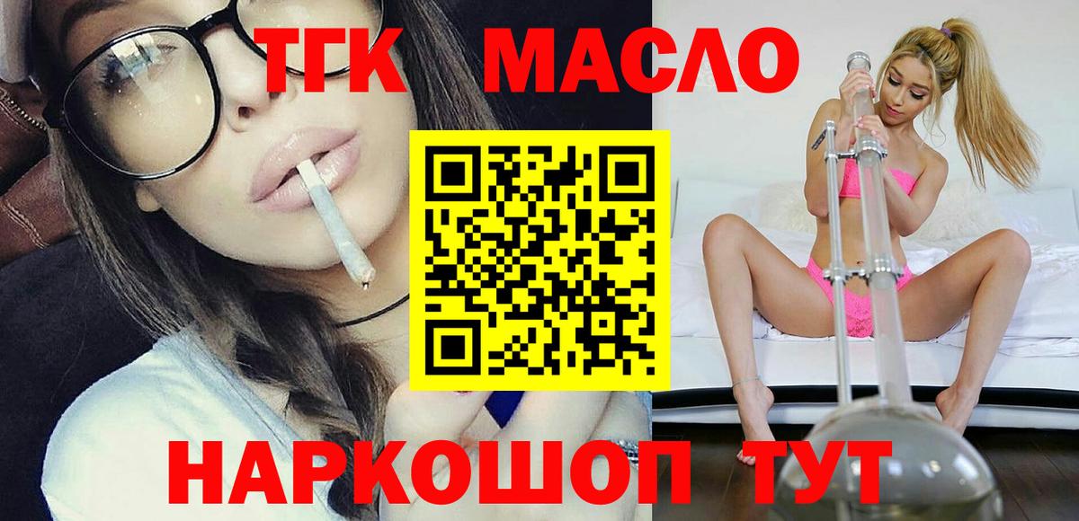 Дистиллят ТГК THC oil  Вход с VPN  наркота  Удомля 