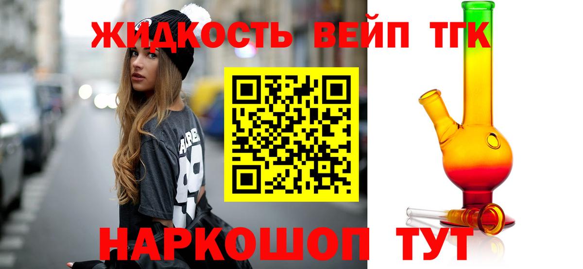 ТГК вейп Удомля